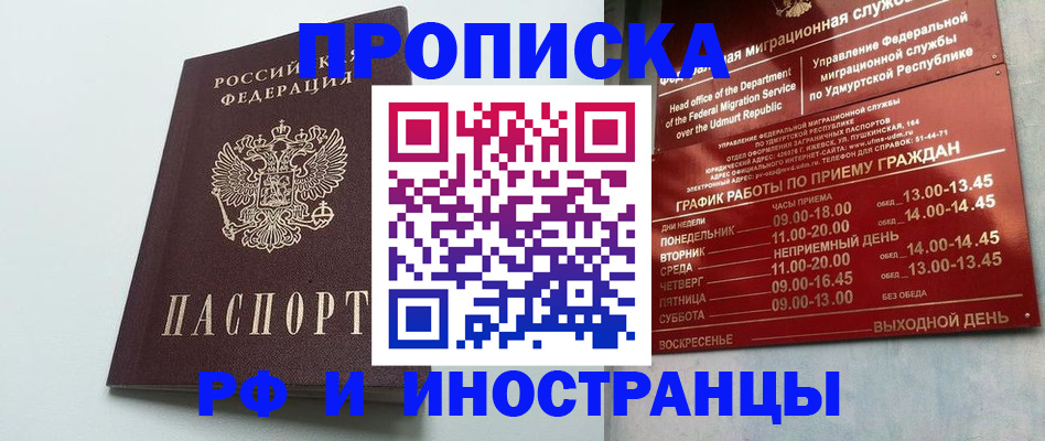 прописка законно в Камчатском крае