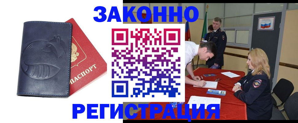 прописка штамп в Камчатском крае